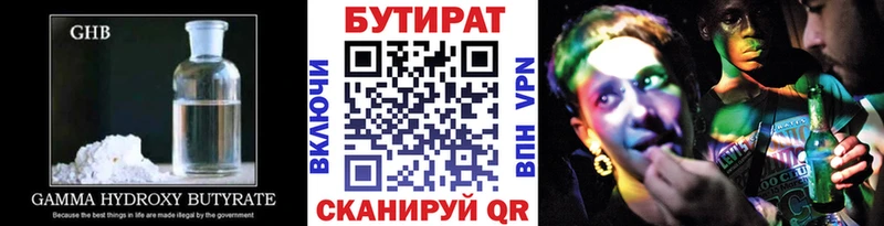 БУТИРАТ оксибутират  Омутнинск 