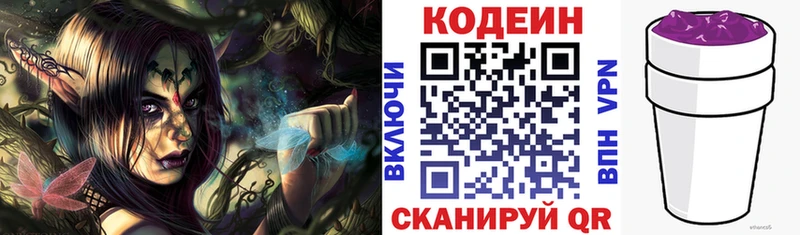 наркота Омутнинск Кодеин Purple Drank